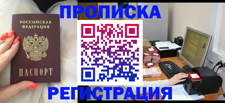 где прописаться в Гурьевске