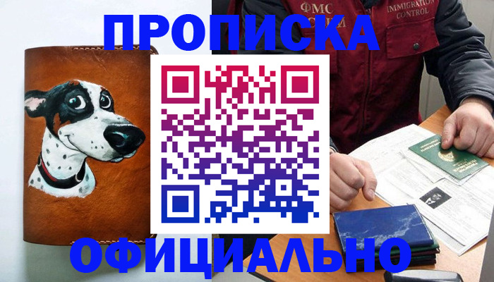 прописка для военкомата в Гурьевске